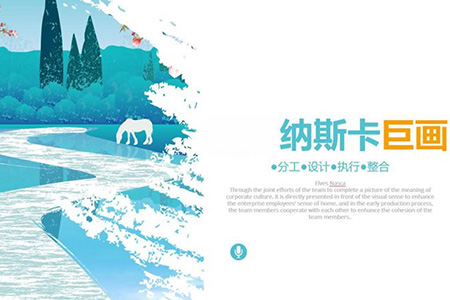 納斯卡油畫(huà)主題團(tuán)建